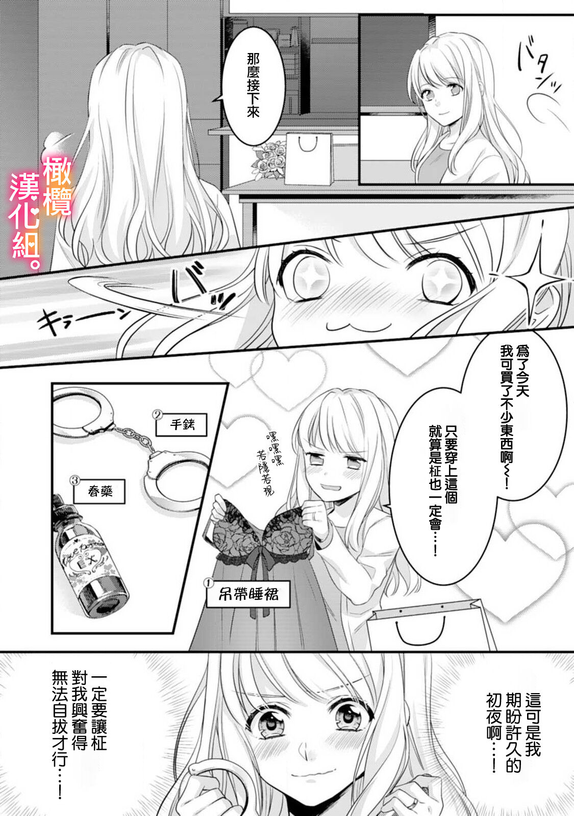[風街いと、兎山もなか] 結婚までエッチは禁止!? 念願の初夜を迎えた二人のお話。1-2 [中国翻訳]