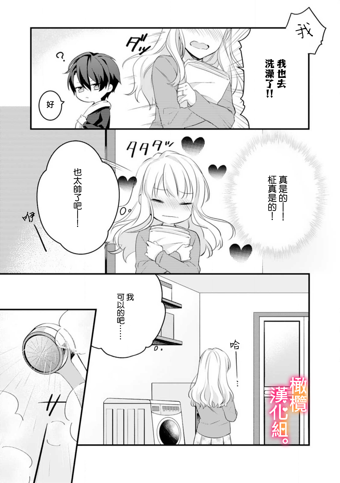 [風街いと、兎山もなか] 結婚までエッチは禁止!? 念願の初夜を迎えた二人のお話。1-2 [中国翻訳]