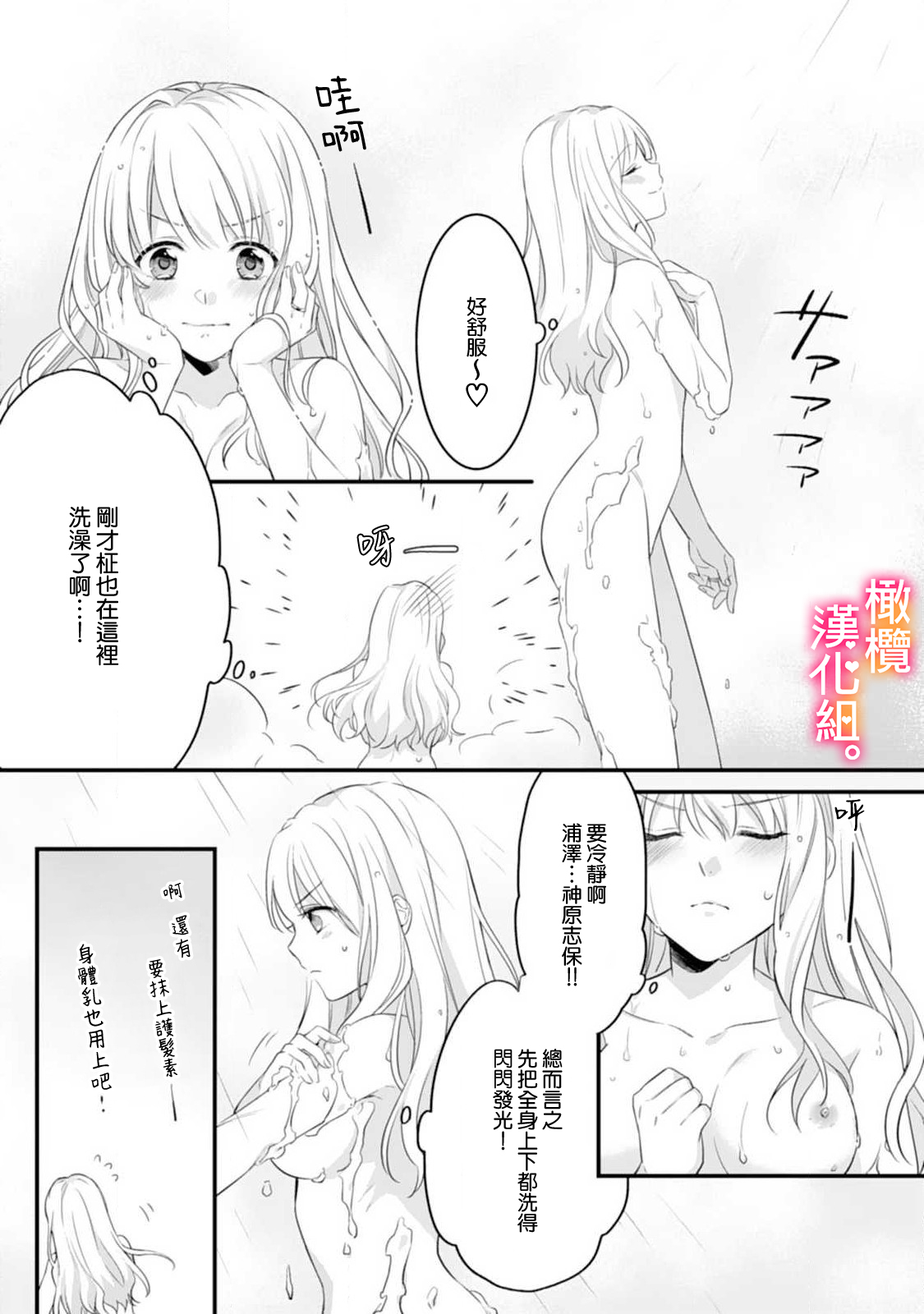 [風街いと、兎山もなか] 結婚までエッチは禁止!? 念願の初夜を迎えた二人のお話。1-2 [中国翻訳]