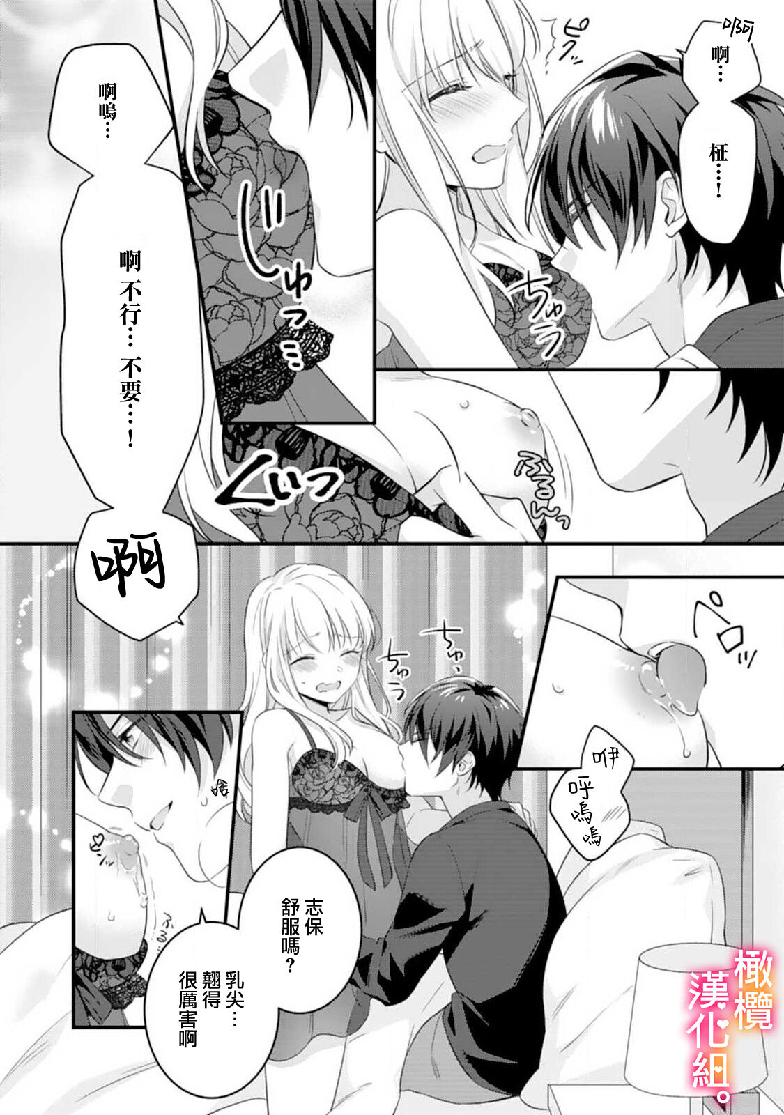 [風街いと、兎山もなか] 結婚までエッチは禁止!? 念願の初夜を迎えた二人のお話。1-2 [中国翻訳]