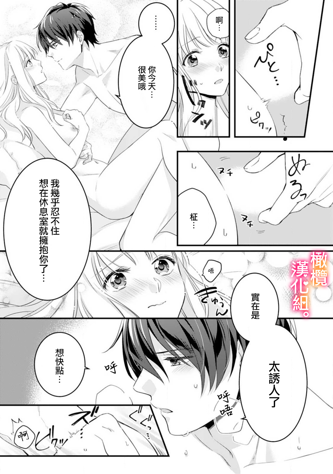 [風街いと、兎山もなか] 結婚までエッチは禁止!? 念願の初夜を迎えた二人のお話。1-2 [中国翻訳]