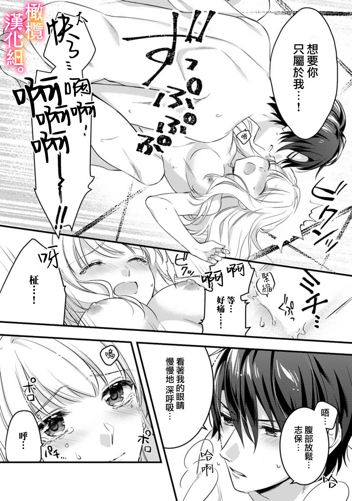 [風街いと、兎山もなか] 結婚までエッチは禁止!? 念願の初夜を迎えた二人のお話。1-2 [中国翻訳]