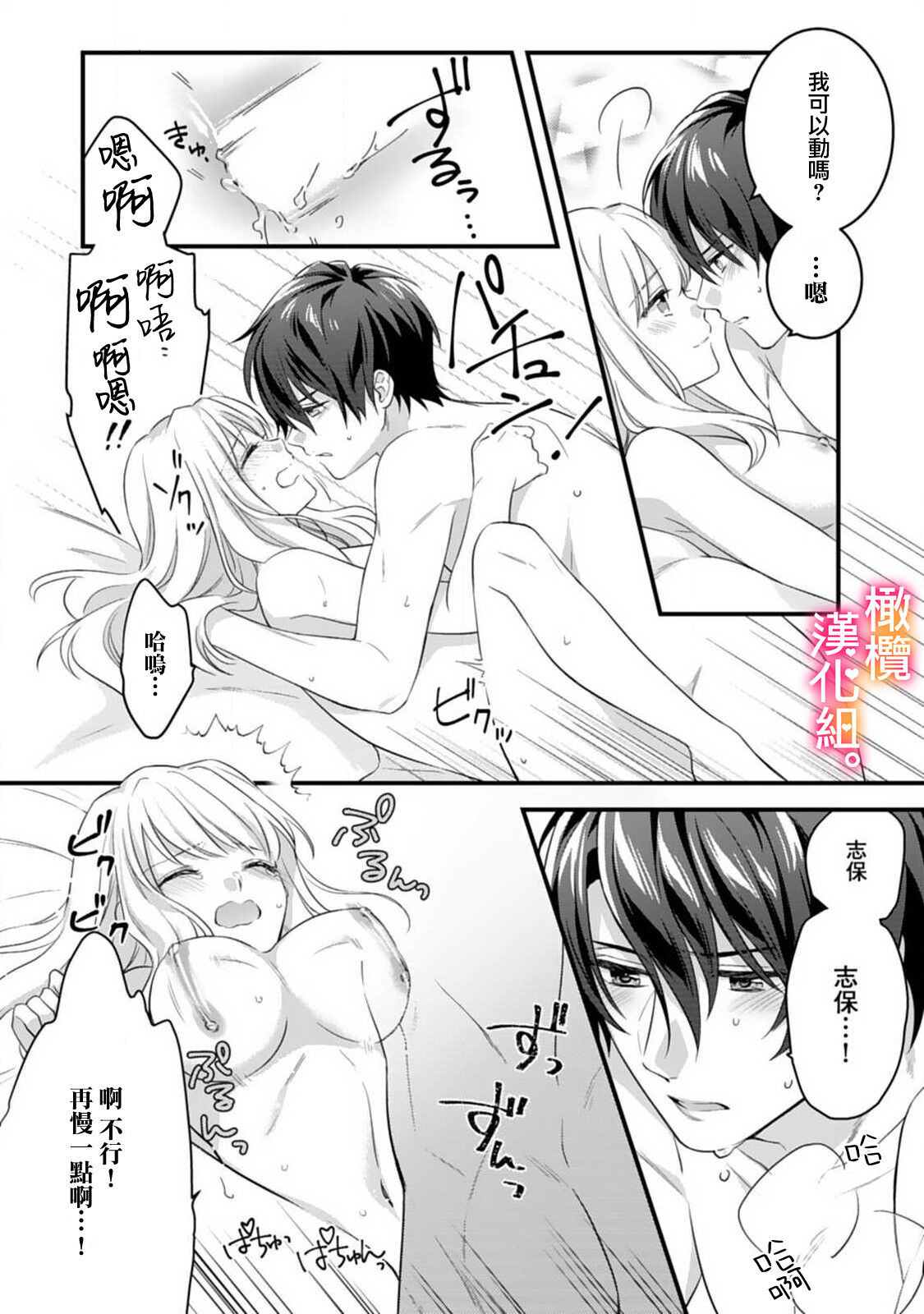 [風街いと、兎山もなか] 結婚までエッチは禁止!? 念願の初夜を迎えた二人のお話。1-2 [中国翻訳]