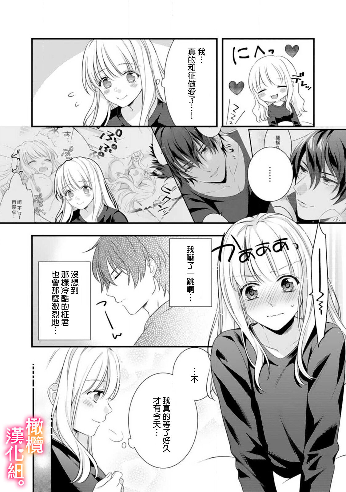 [風街いと、兎山もなか] 結婚までエッチは禁止!? 念願の初夜を迎えた二人のお話。1-2 [中国翻訳]