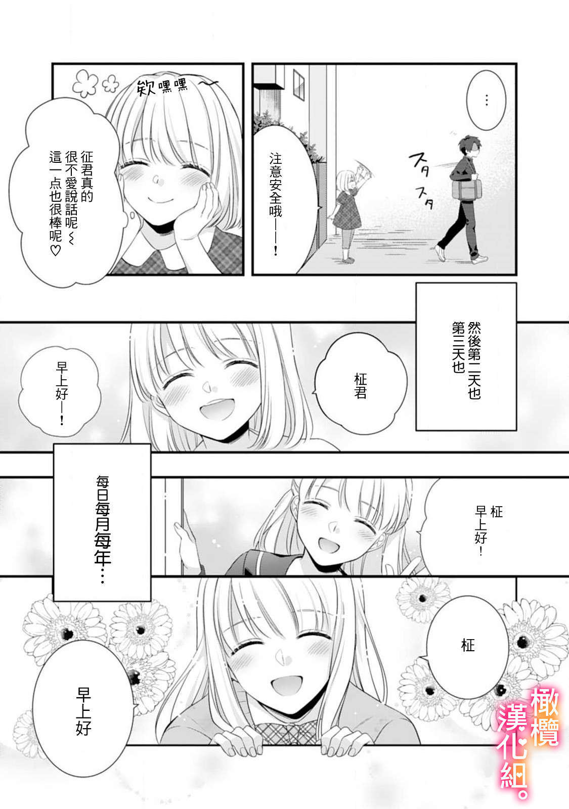 [風街いと、兎山もなか] 結婚までエッチは禁止!? 念願の初夜を迎えた二人のお話。1-2 [中国翻訳]