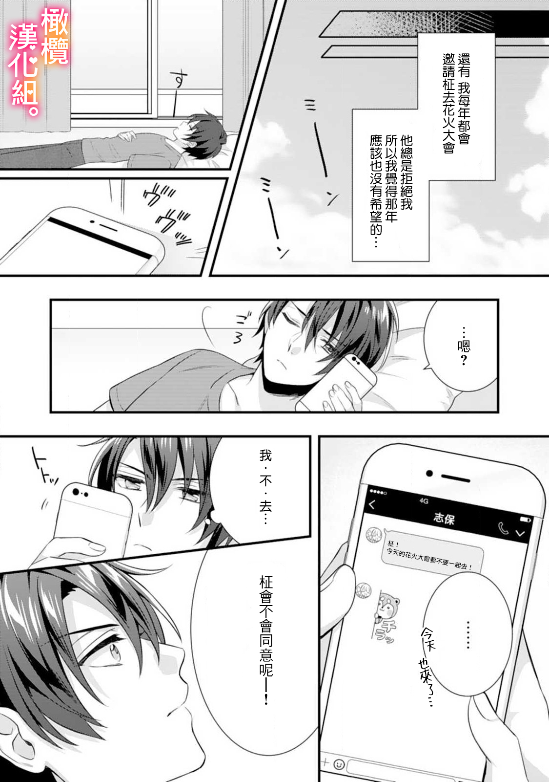 [風街いと、兎山もなか] 結婚までエッチは禁止!? 念願の初夜を迎えた二人のお話。1-2 [中国翻訳]