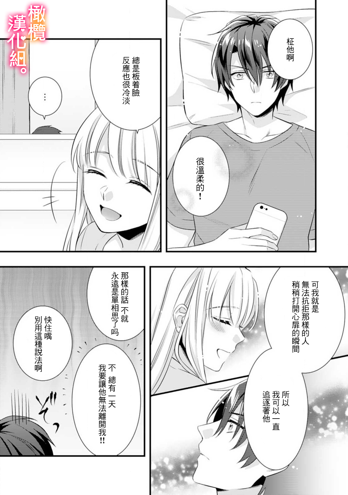 [風街いと、兎山もなか] 結婚までエッチは禁止!? 念願の初夜を迎えた二人のお話。1-2 [中国翻訳]