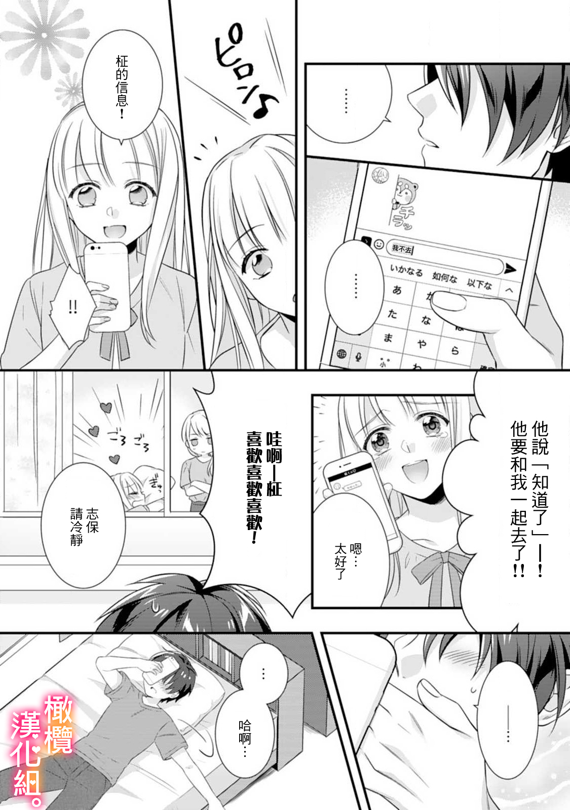 [風街いと、兎山もなか] 結婚までエッチは禁止!? 念願の初夜を迎えた二人のお話。1-2 [中国翻訳]
