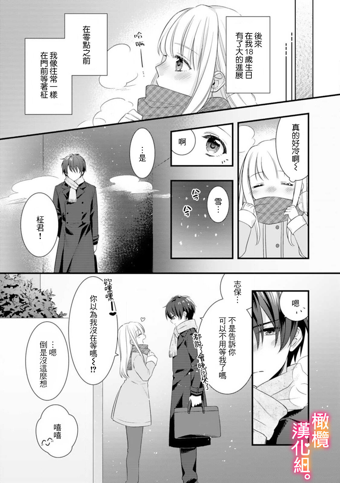 [風街いと、兎山もなか] 結婚までエッチは禁止!? 念願の初夜を迎えた二人のお話。1-2 [中国翻訳]
