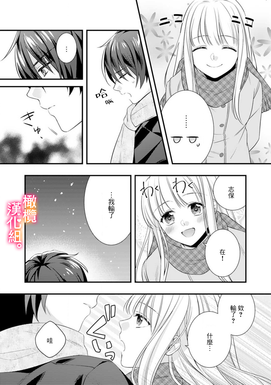 [風街いと、兎山もなか] 結婚までエッチは禁止!? 念願の初夜を迎えた二人のお話。1-2 [中国翻訳]