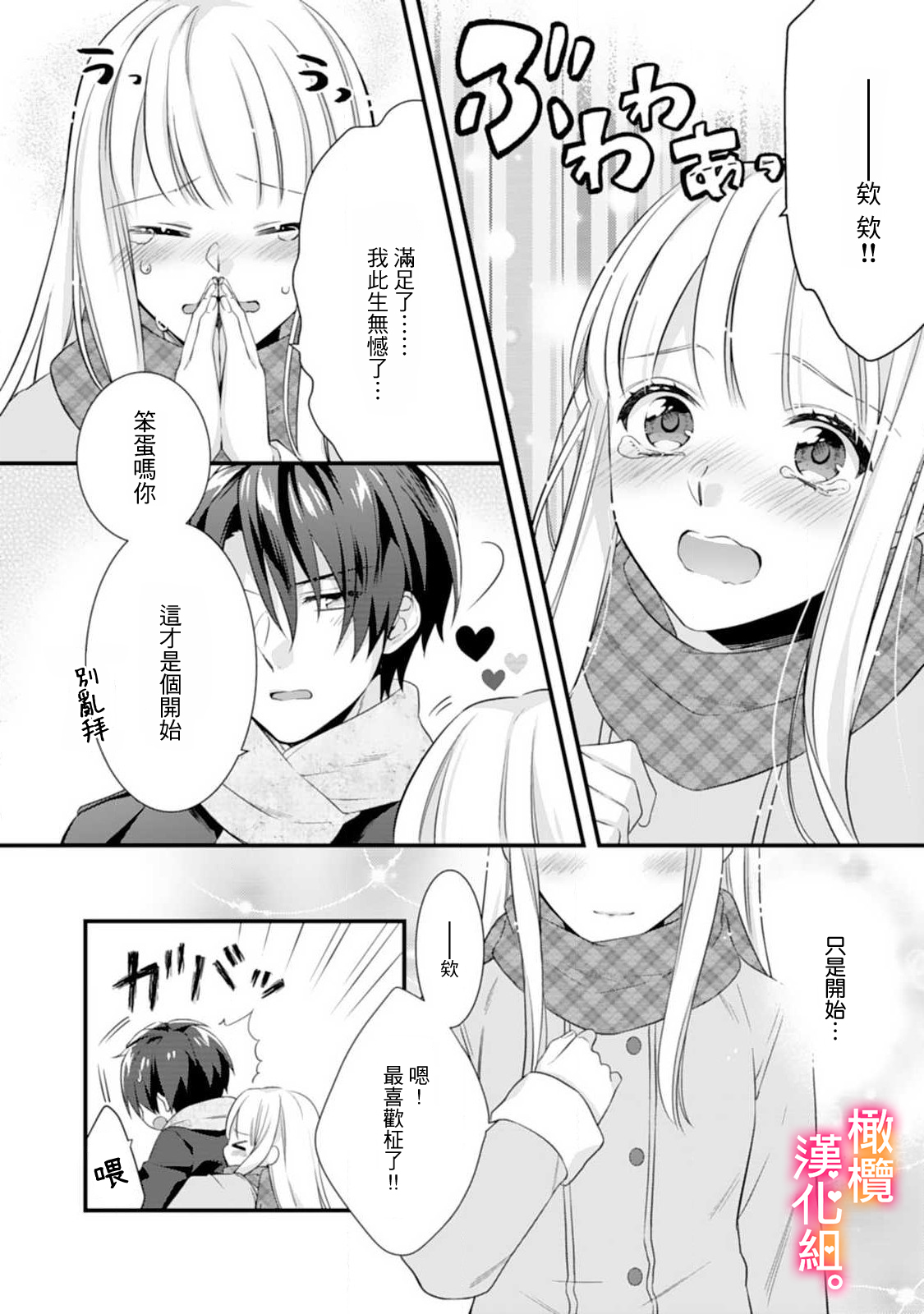[風街いと、兎山もなか] 結婚までエッチは禁止!? 念願の初夜を迎えた二人のお話。1-2 [中国翻訳]