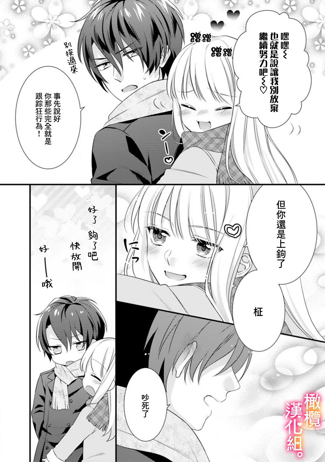 [風街いと、兎山もなか] 結婚までエッチは禁止!? 念願の初夜を迎えた二人のお話。1-2 [中国翻訳]