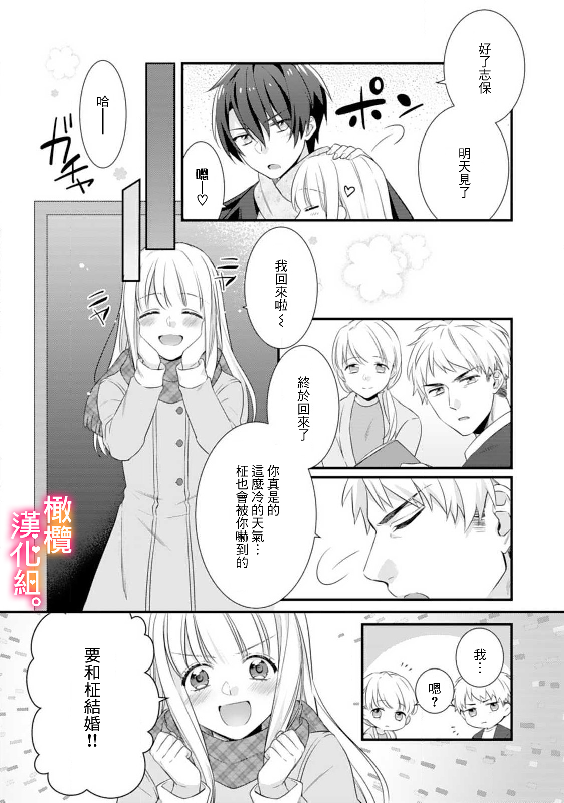 [風街いと、兎山もなか] 結婚までエッチは禁止!? 念願の初夜を迎えた二人のお話。1-2 [中国翻訳]