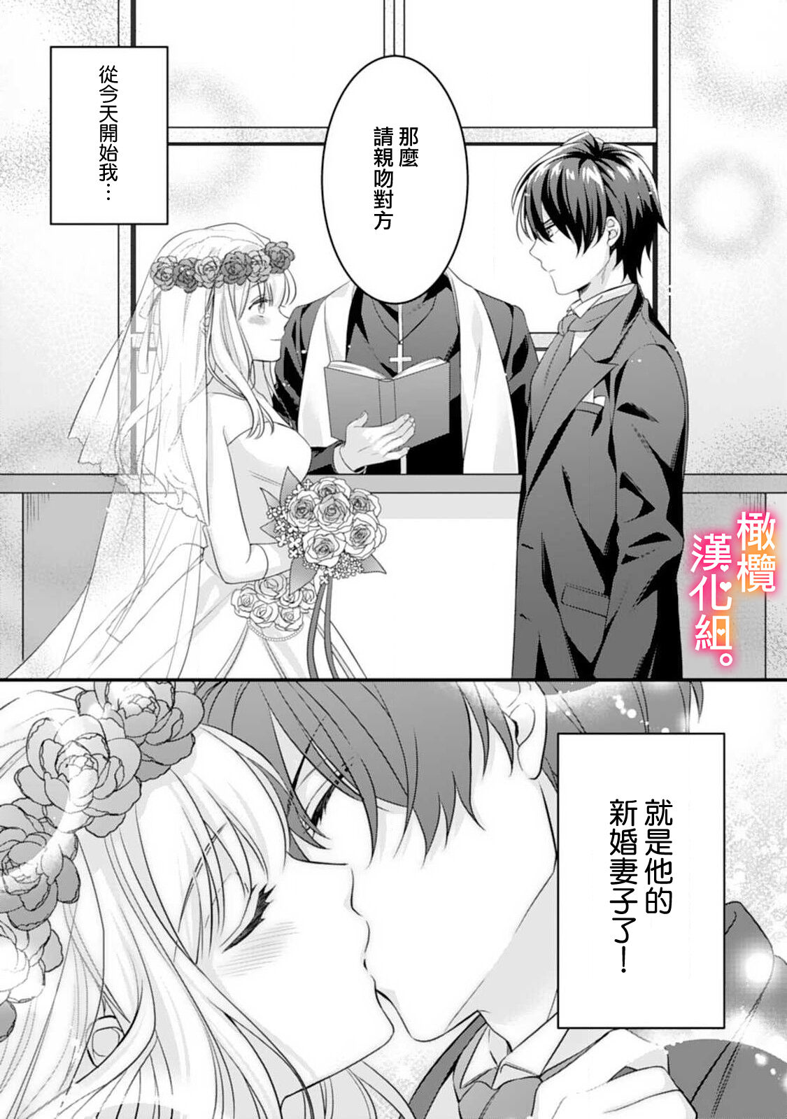 [風街いと、兎山もなか] 結婚までエッチは禁止!? 念願の初夜を迎えた二人のお話。1-2 [中国翻訳]