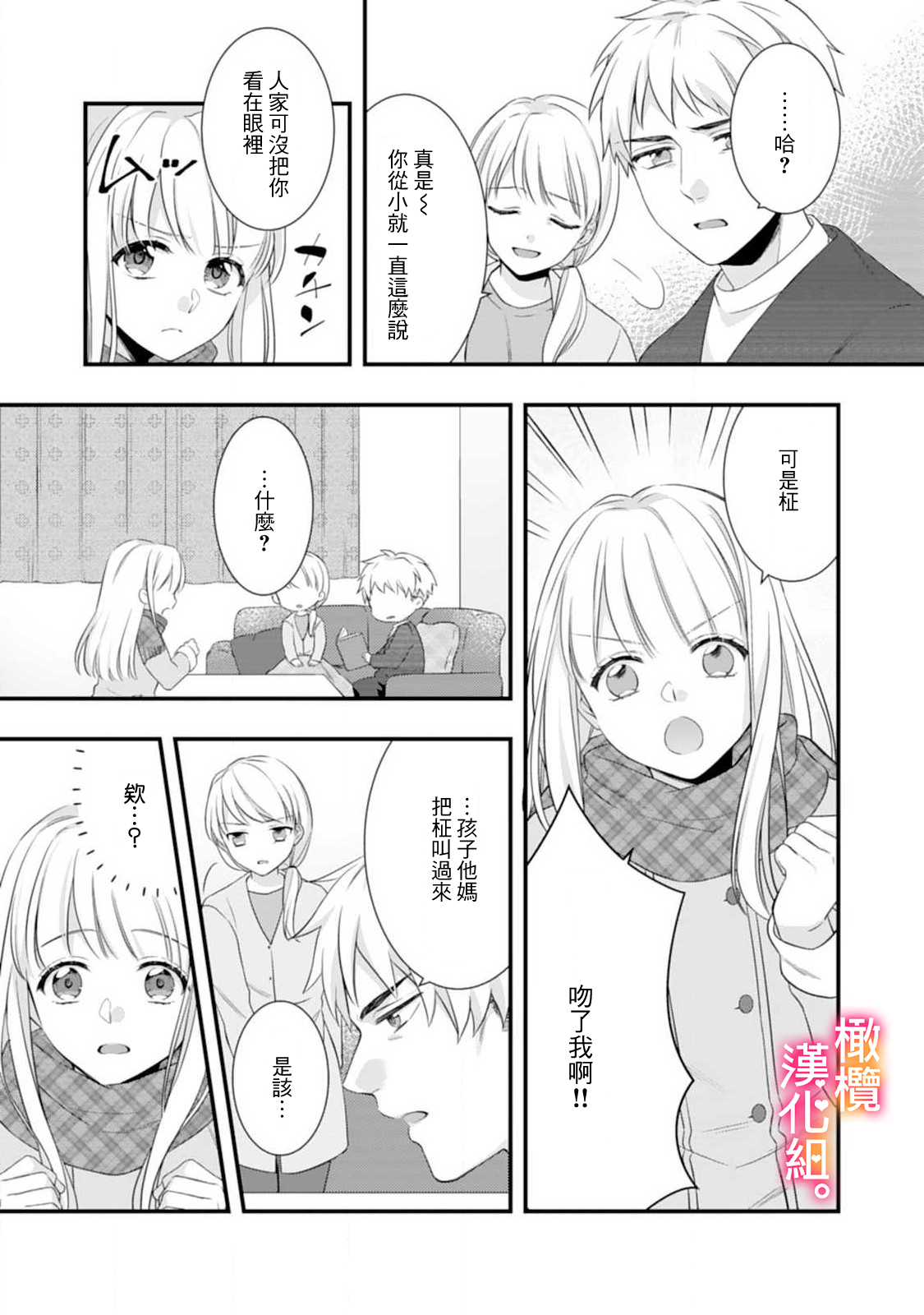 [風街いと、兎山もなか] 結婚までエッチは禁止!? 念願の初夜を迎えた二人のお話。1-2 [中国翻訳]