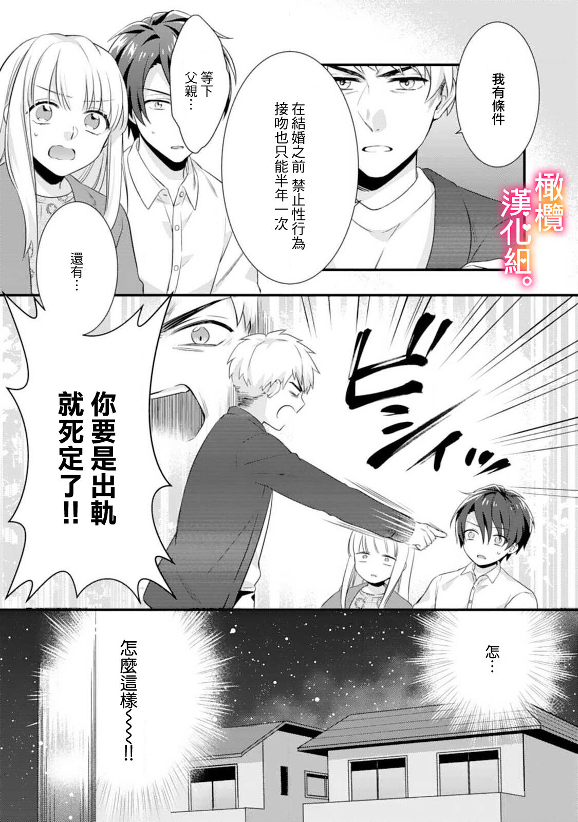 [風街いと、兎山もなか] 結婚までエッチは禁止!? 念願の初夜を迎えた二人のお話。1-2 [中国翻訳]