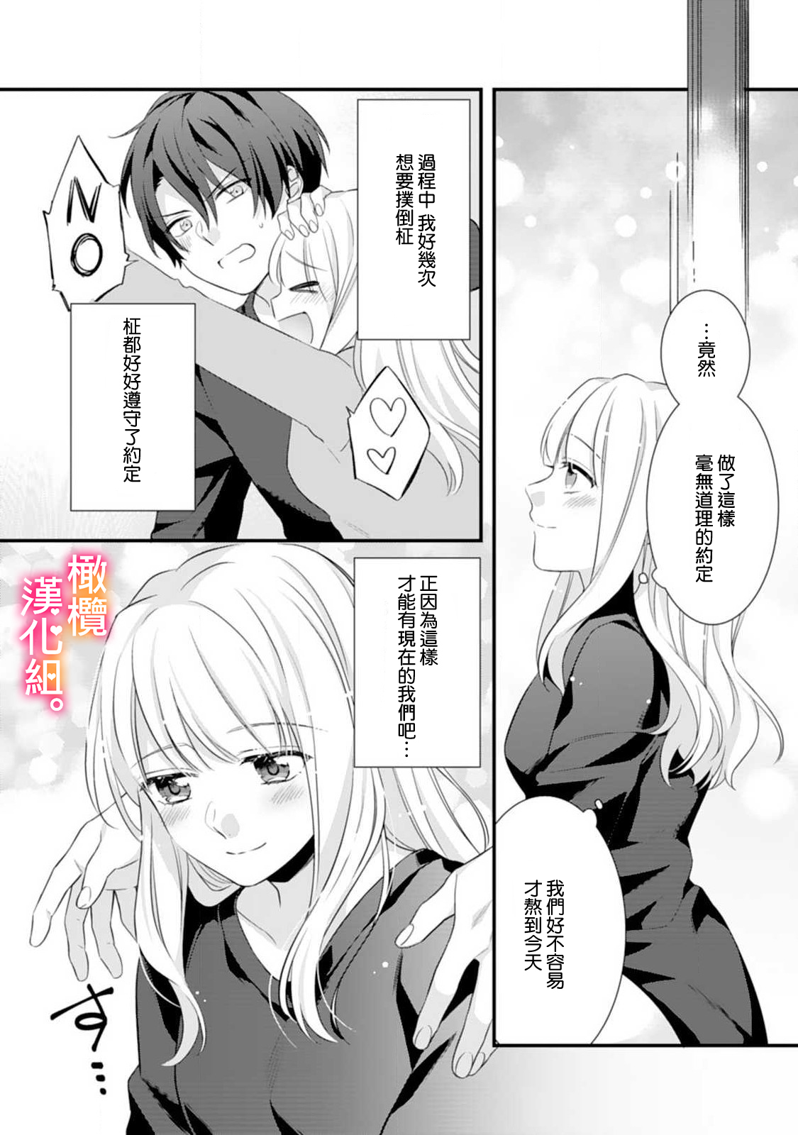 [風街いと、兎山もなか] 結婚までエッチは禁止!? 念願の初夜を迎えた二人のお話。1-2 [中国翻訳]