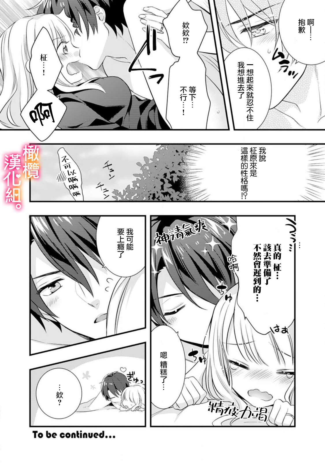 [風街いと、兎山もなか] 結婚までエッチは禁止!? 念願の初夜を迎えた二人のお話。1-2 [中国翻訳]