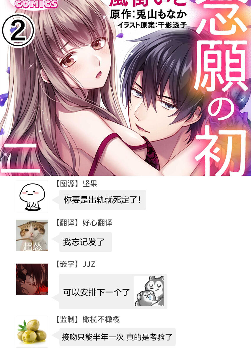 [風街いと、兎山もなか] 結婚までエッチは禁止!? 念願の初夜を迎えた二人のお話。1-2 [中国翻訳]