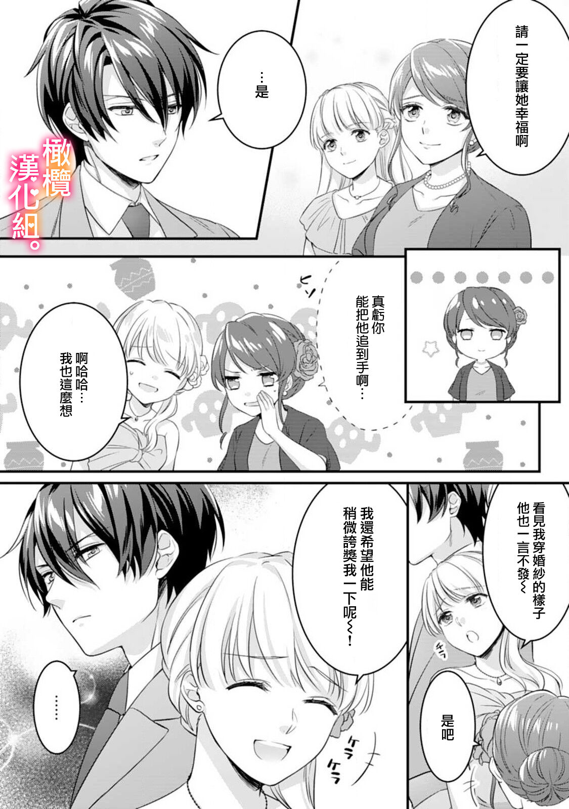 [風街いと、兎山もなか] 結婚までエッチは禁止!? 念願の初夜を迎えた二人のお話。1-2 [中国翻訳]