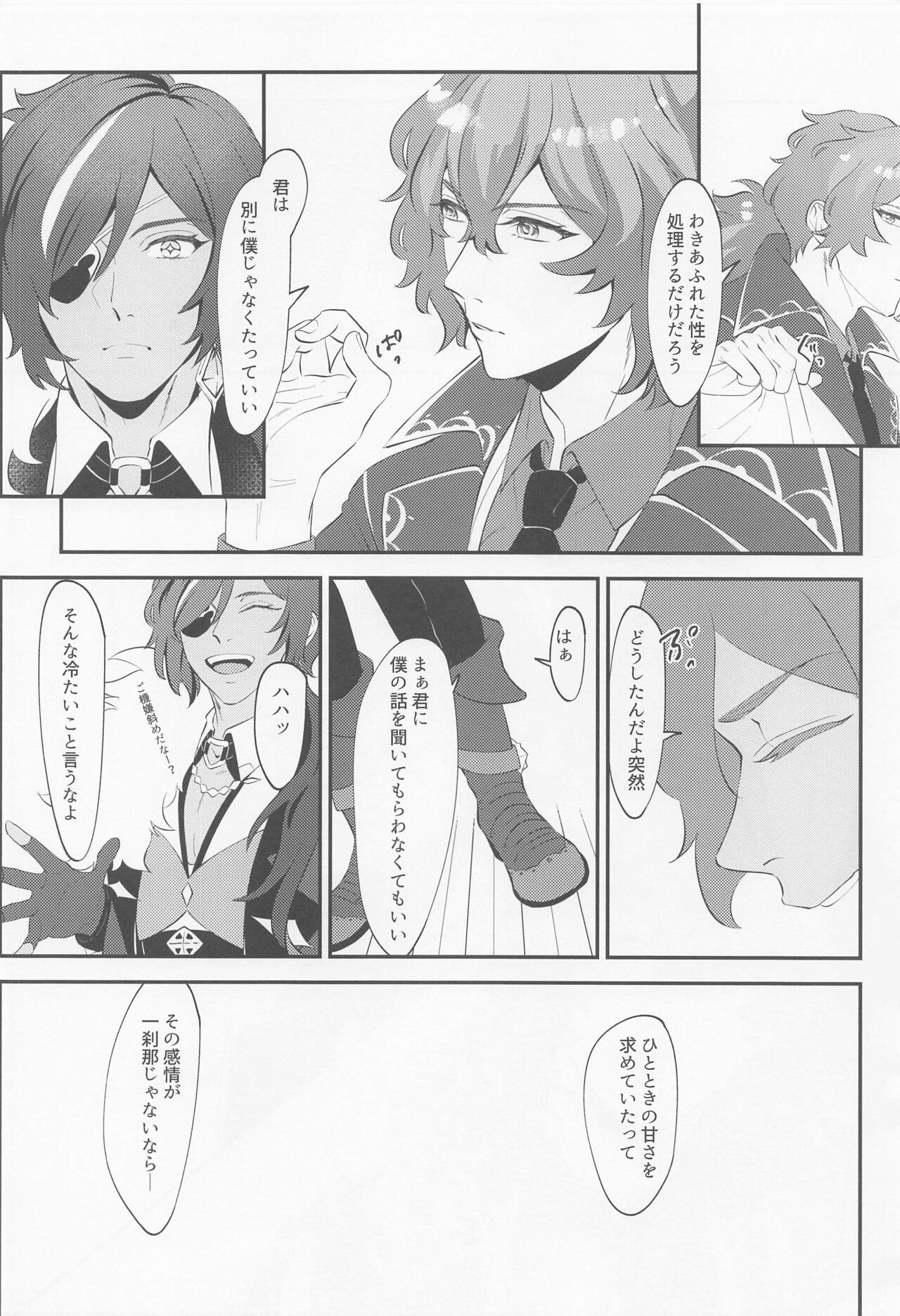 [お粗末な記憶 (tim彦)] 二色の泡 (原神)