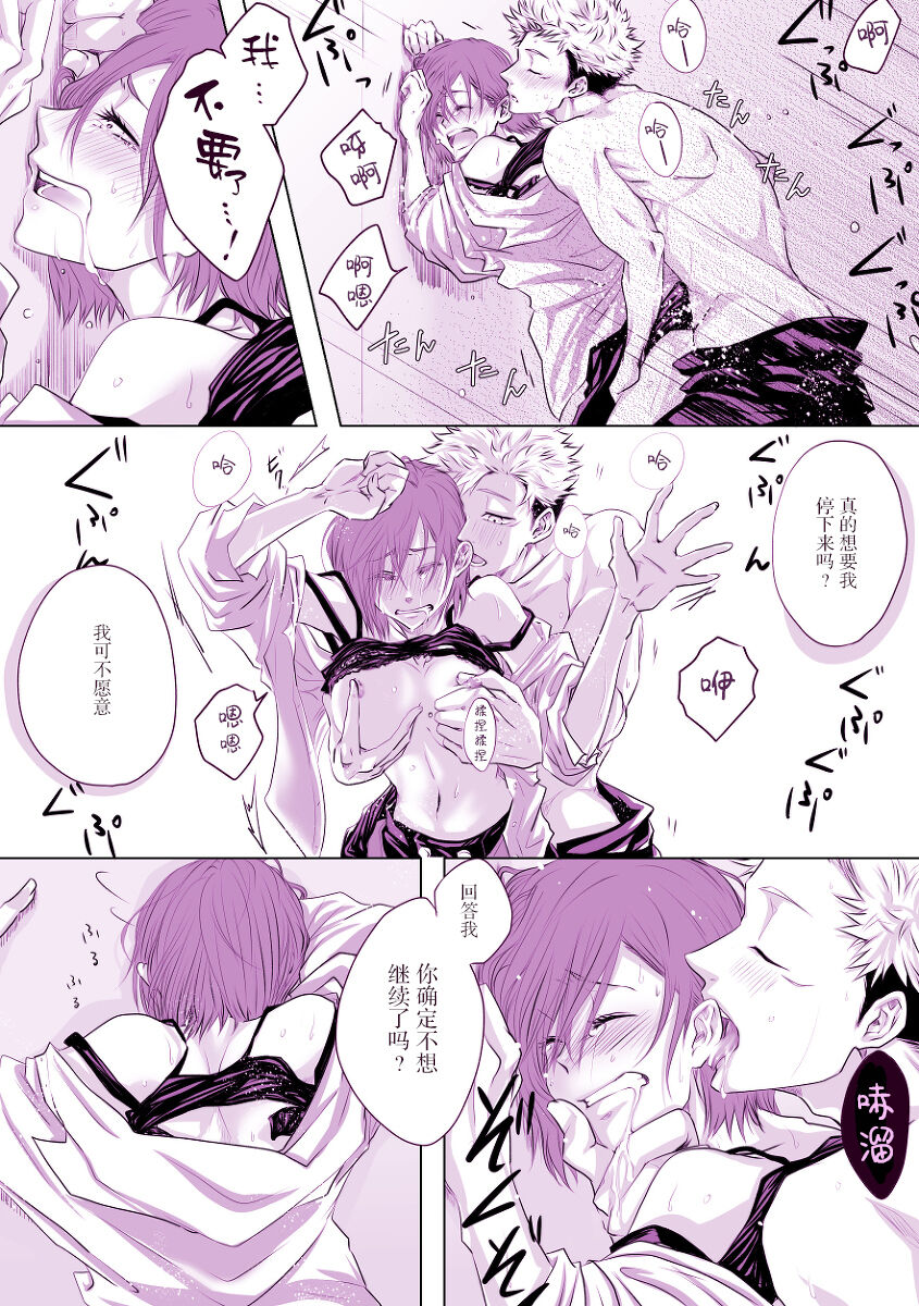 [やまと] もっと君をナかせたい (呪術廻戦) [中国翻訳]