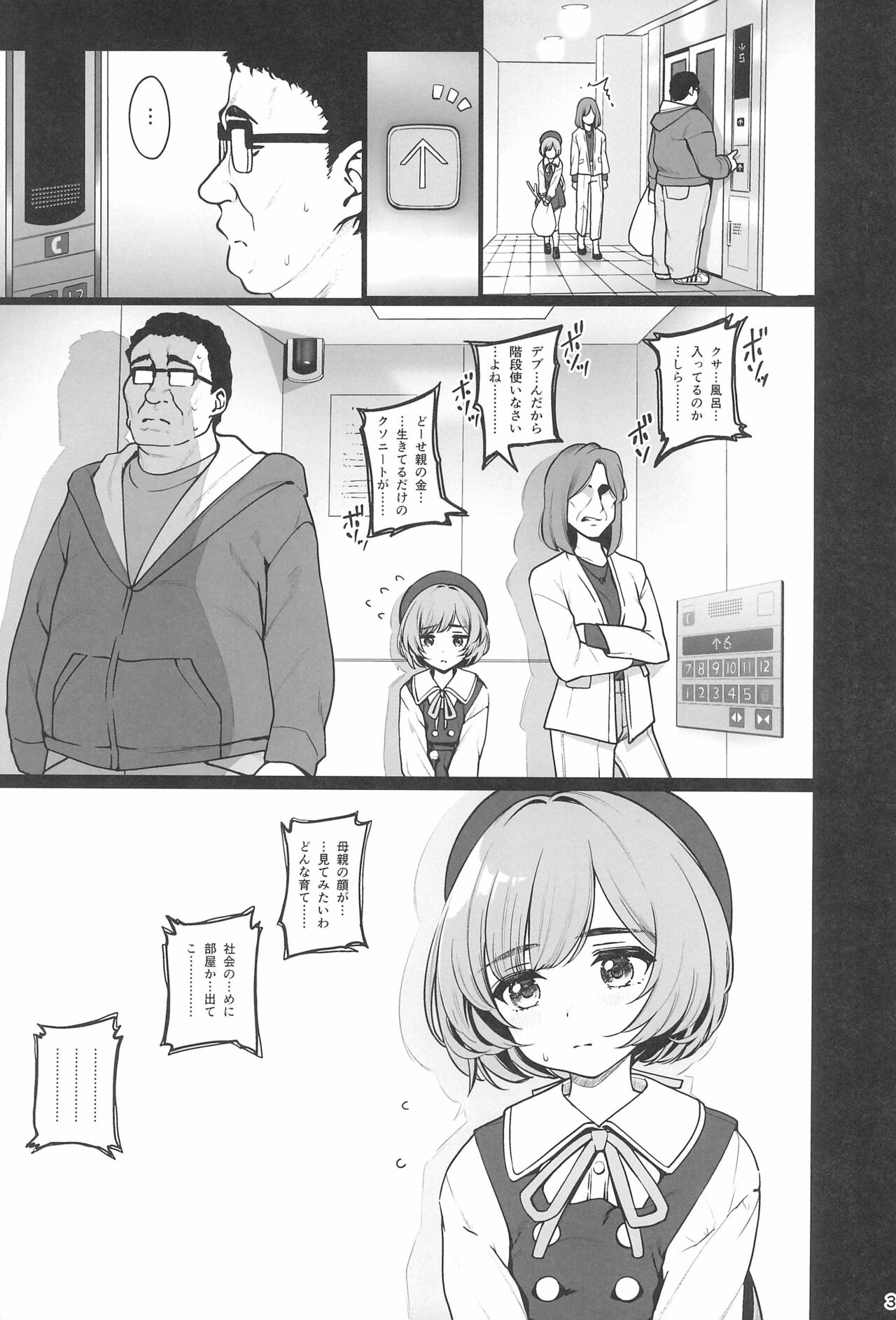 (C99) [乱視と君と。 (santa)] お隣さんへ。あなたの娘さんがあまりに可愛くて健気で頭も良くて、僕の理想のオナホにピッタリだったので、しちゃいました━━━催眠種付け（プロポーズ）