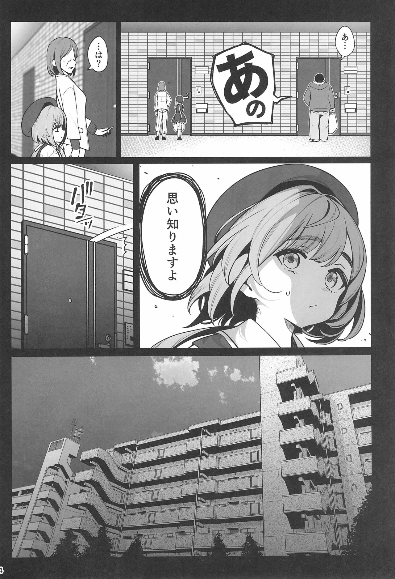 (C99) [乱視と君と。 (santa)] お隣さんへ。あなたの娘さんがあまりに可愛くて健気で頭も良くて、僕の理想のオナホにピッタリだったので、しちゃいました━━━催眠種付け（プロポーズ）