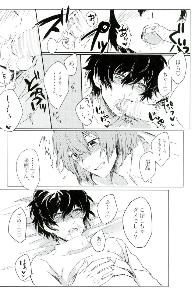 (COMIC CITY 大阪109) [RUSH (ななこ)] 続夢から覚めた夢 (ペルソナ5)