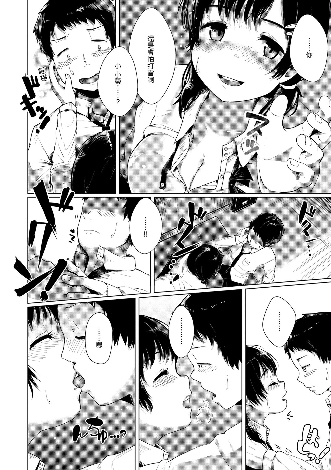 [五月猫] 性なる処女たち [中国翻訳]