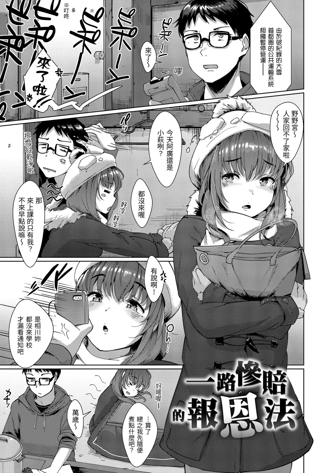 [五月猫] 性なる処女たち [中国翻訳]