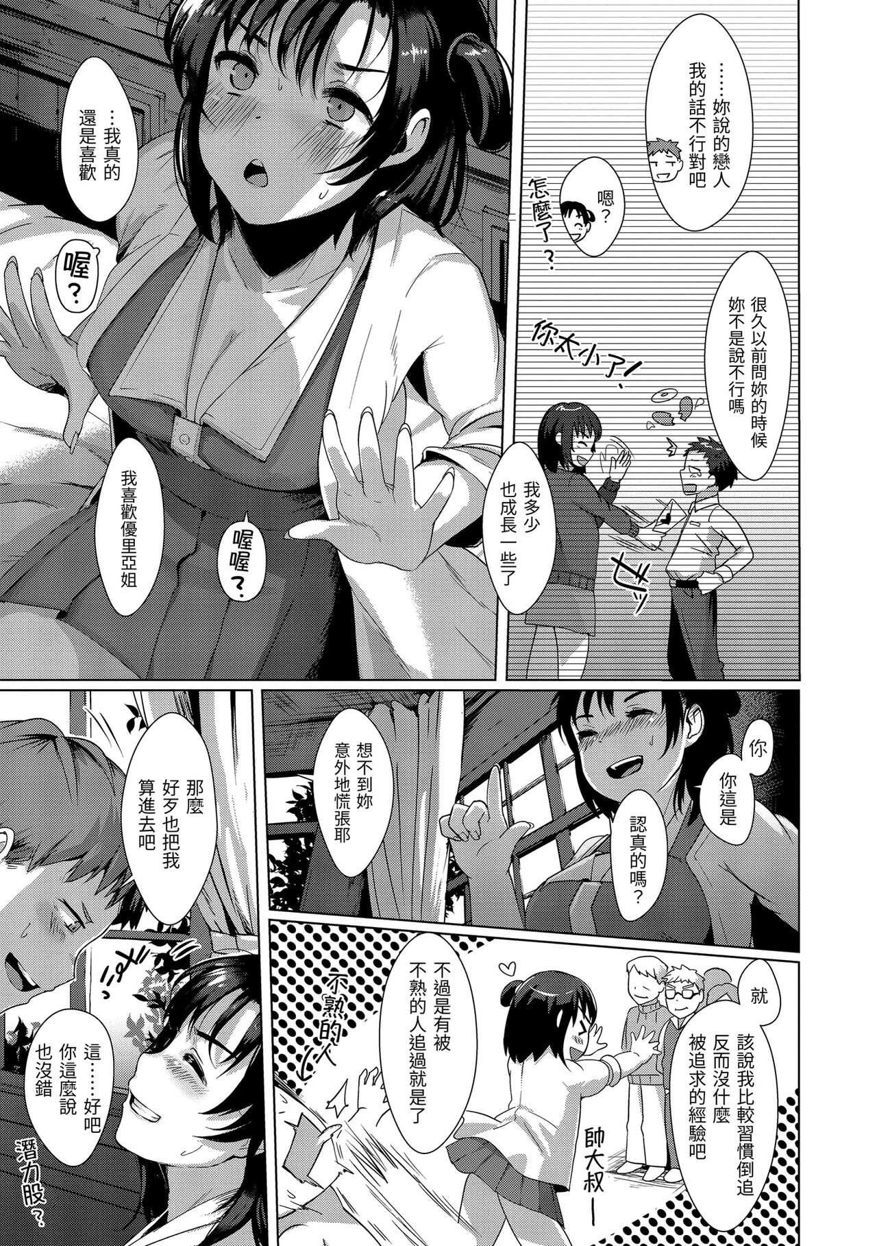 [五月猫] 性なる処女たち [中国翻訳]
