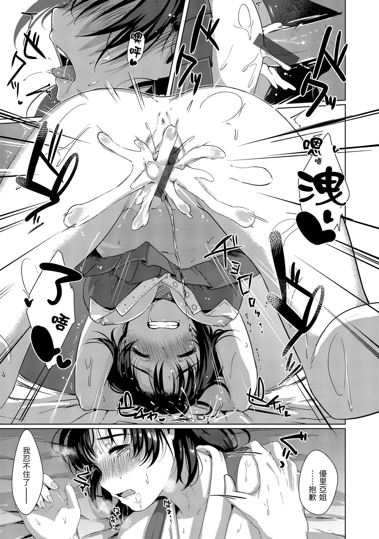 [五月猫] 性なる処女たち [中国翻訳]