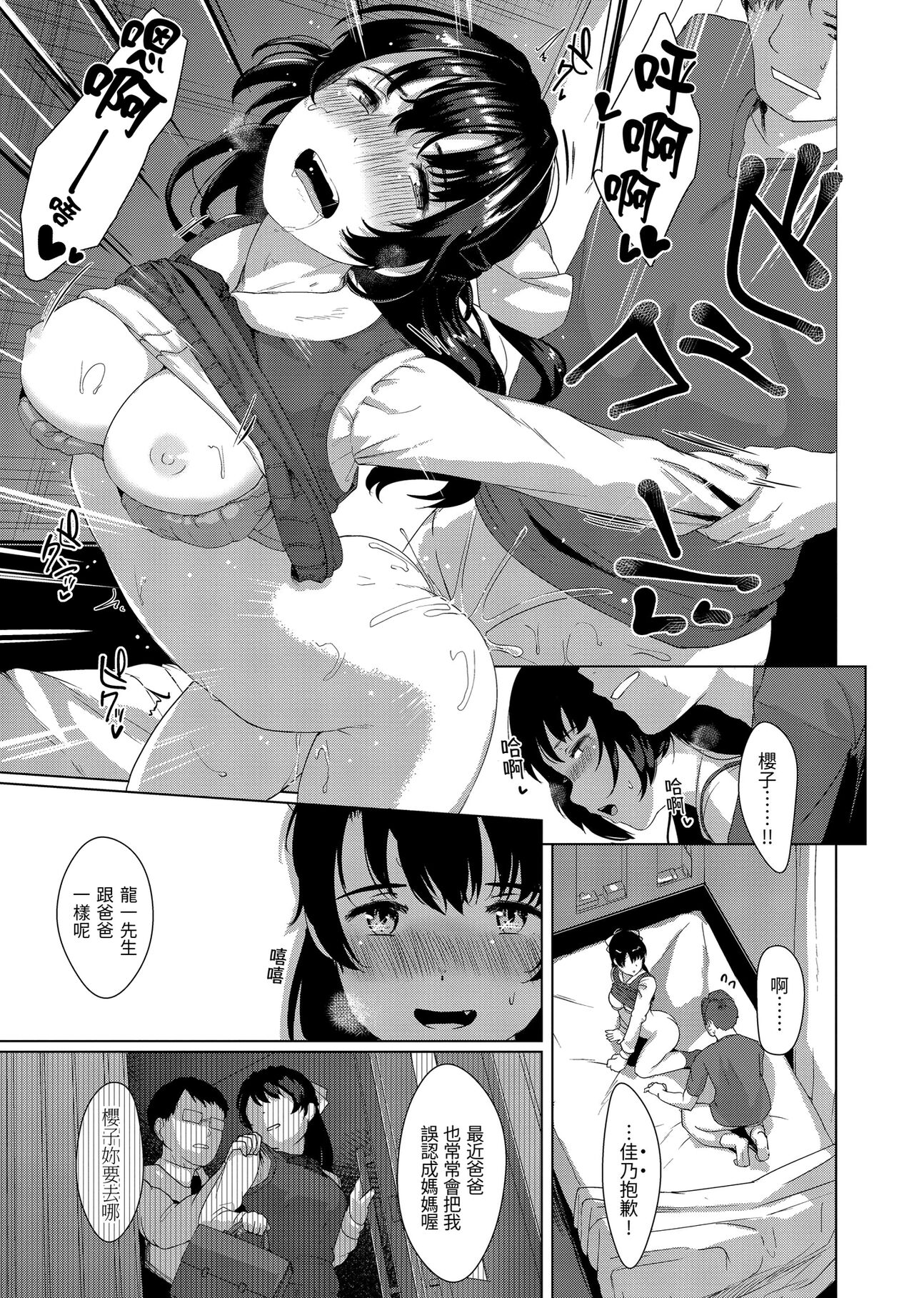 [五月猫] 性なる処女たち [中国翻訳]