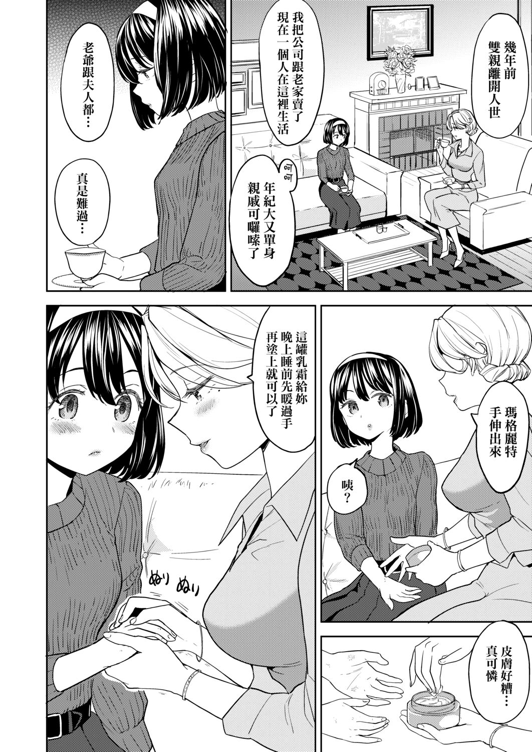 [あやね] 望月血液研究所の娘 [中国翻訳] [DL版]