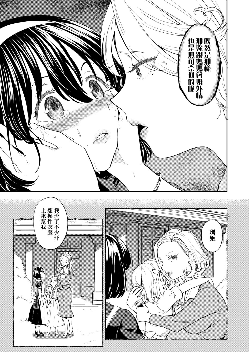 [あやね] 望月血液研究所の娘 [中国翻訳] [DL版]