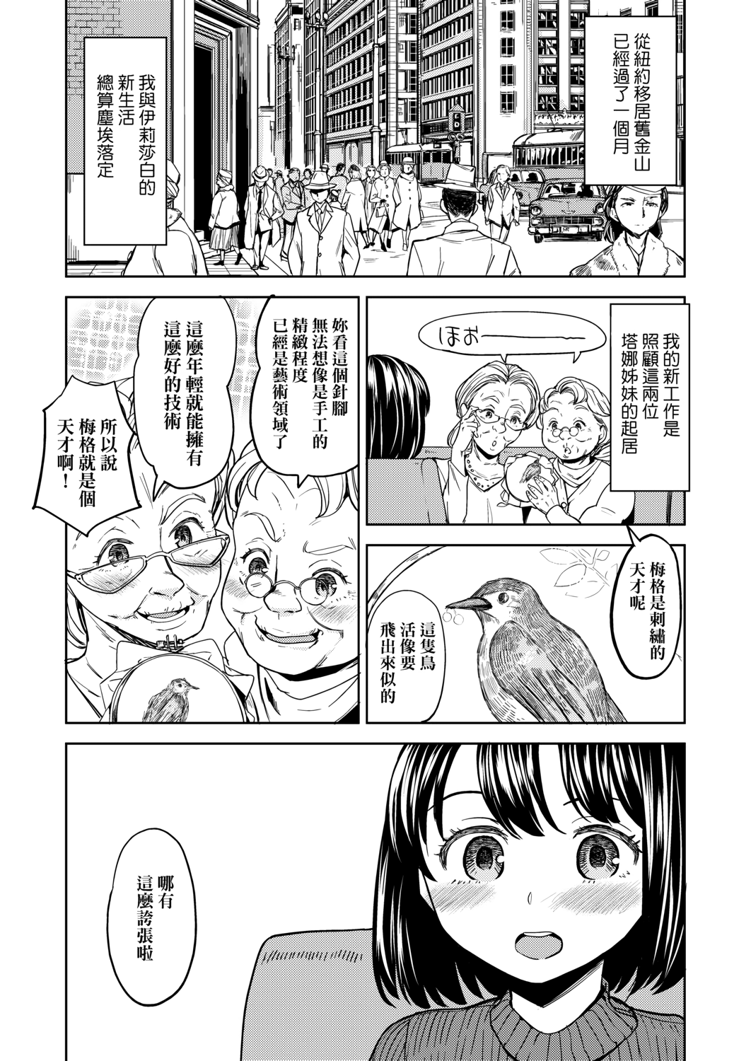[あやね] 望月血液研究所の娘 [中国翻訳] [DL版]