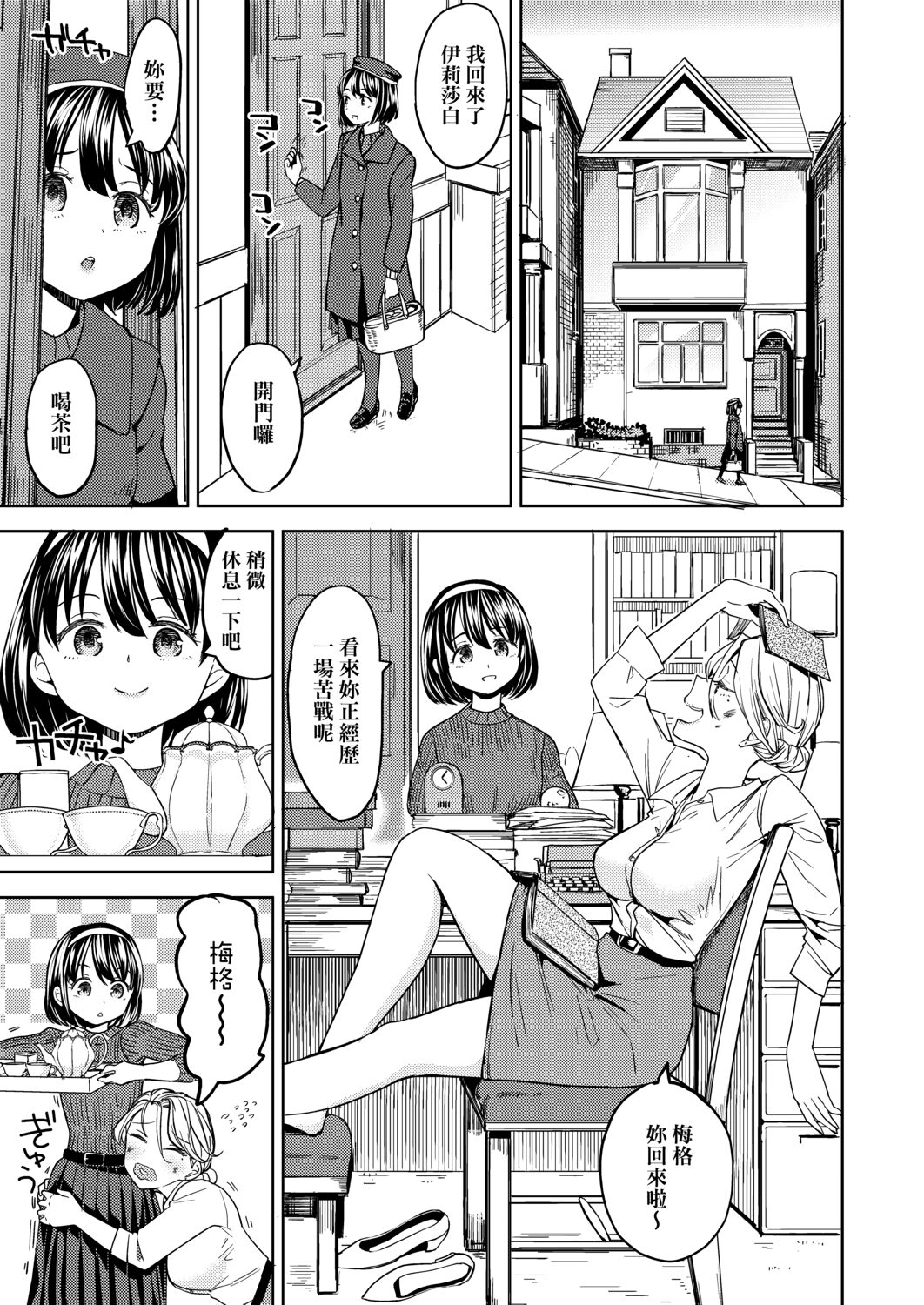 [あやね] 望月血液研究所の娘 [中国翻訳] [DL版]