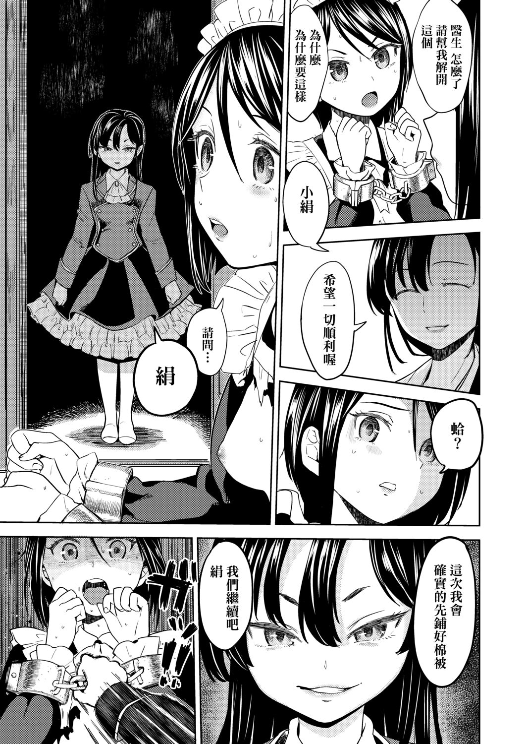 [あやね] 望月血液研究所の娘 [中国翻訳] [DL版]