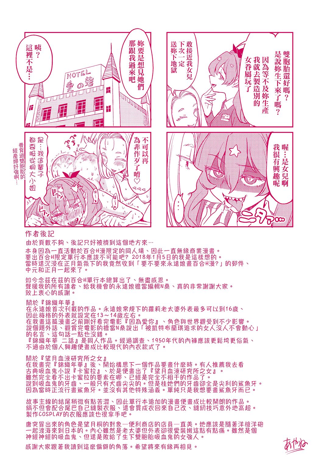 [あやね] 望月血液研究所の娘 [中国翻訳] [DL版]