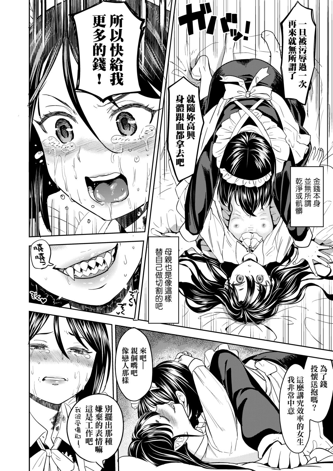 [あやね] 望月血液研究所の娘 [中国翻訳] [DL版]