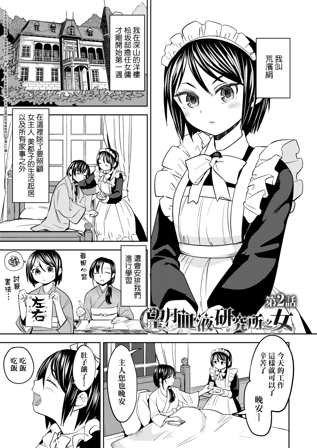 [あやね] 望月血液研究所の娘 [中国翻訳] [DL版]