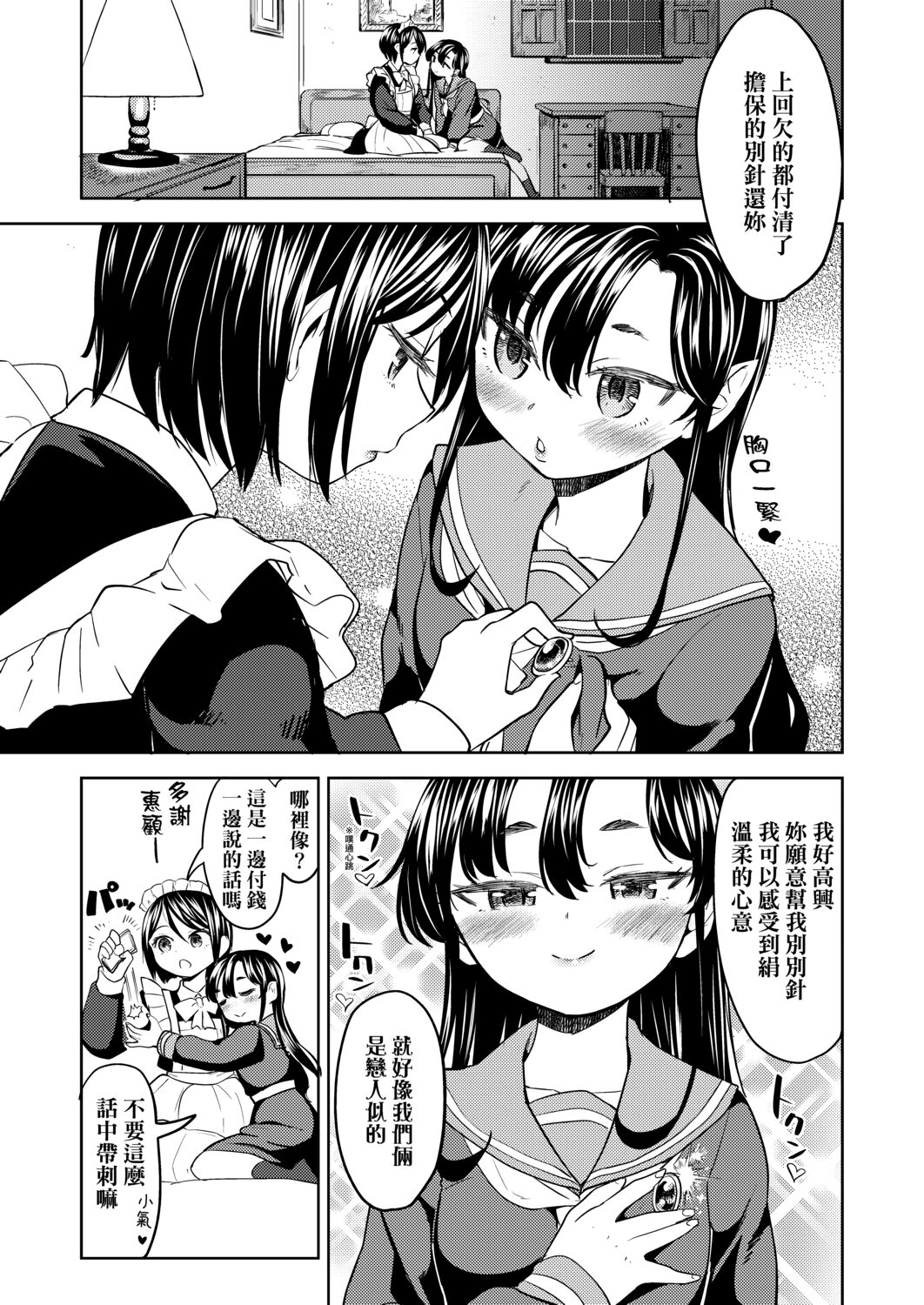 [あやね] 望月血液研究所の娘 [中国翻訳] [DL版]