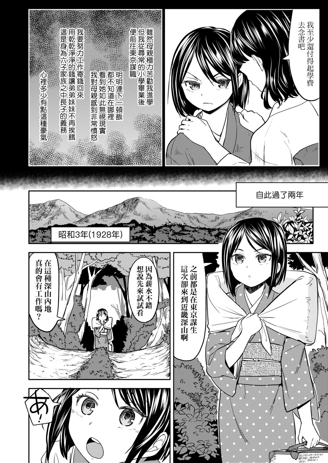 [あやね] 望月血液研究所の娘 [中国翻訳] [DL版]