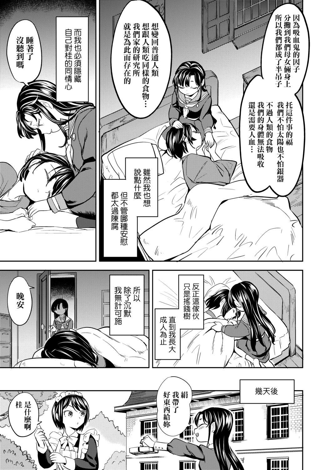 [あやね] 望月血液研究所の娘 [中国翻訳] [DL版]