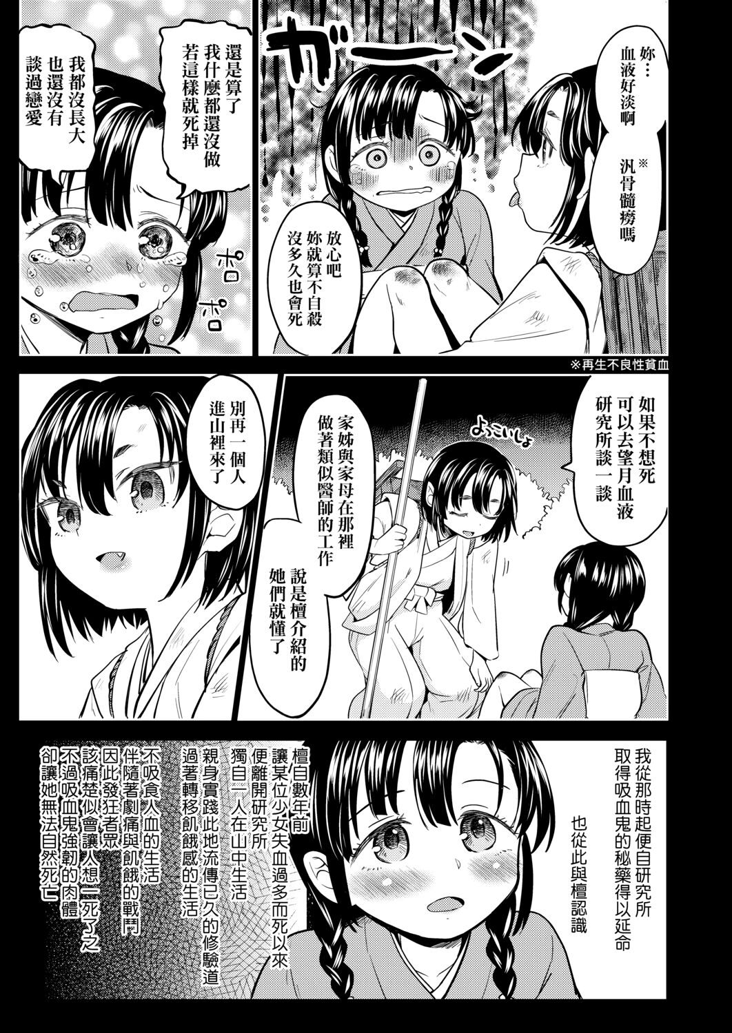 [あやね] 望月血液研究所の娘 [中国翻訳] [DL版]