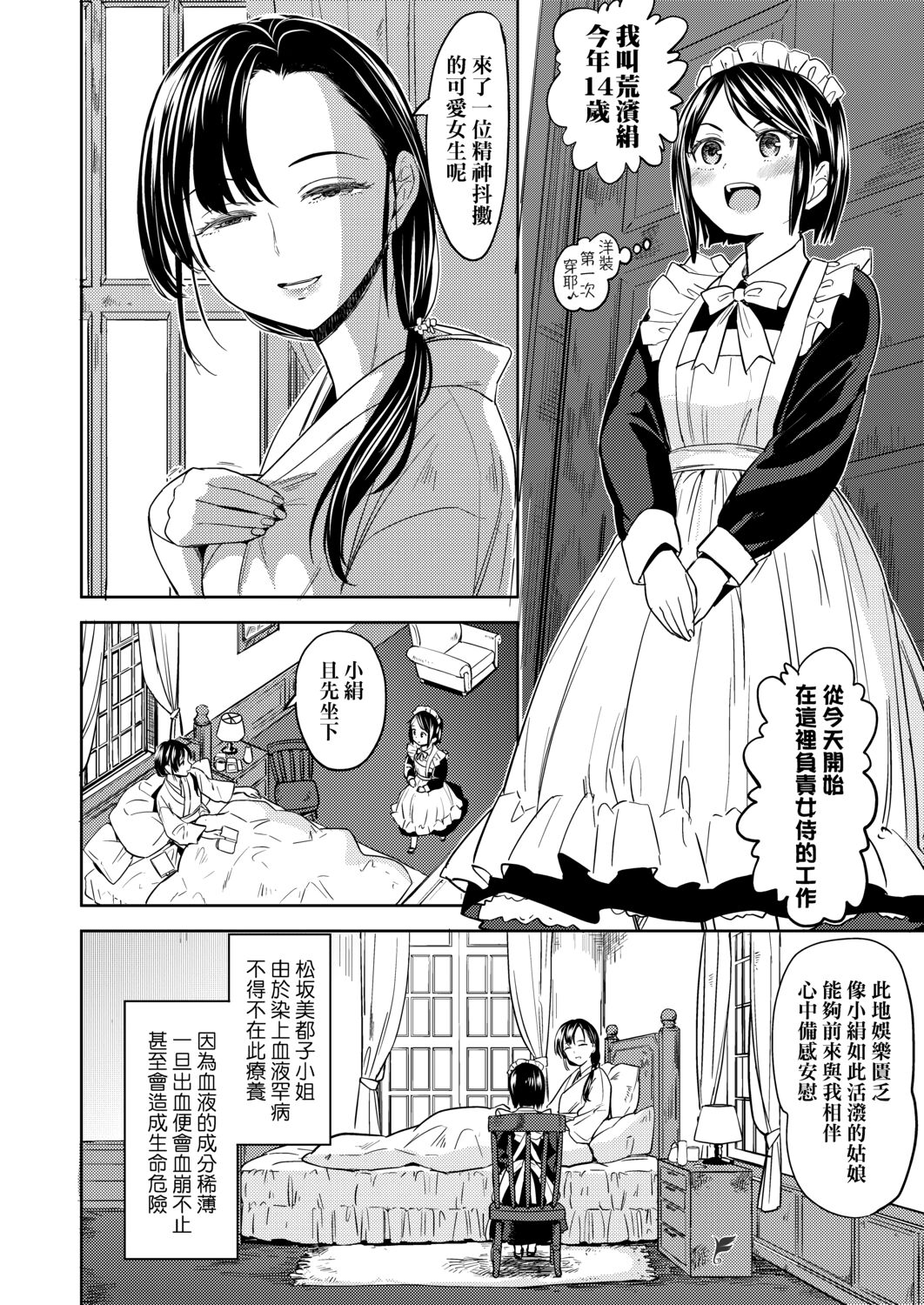 [あやね] 望月血液研究所の娘 [中国翻訳] [DL版]