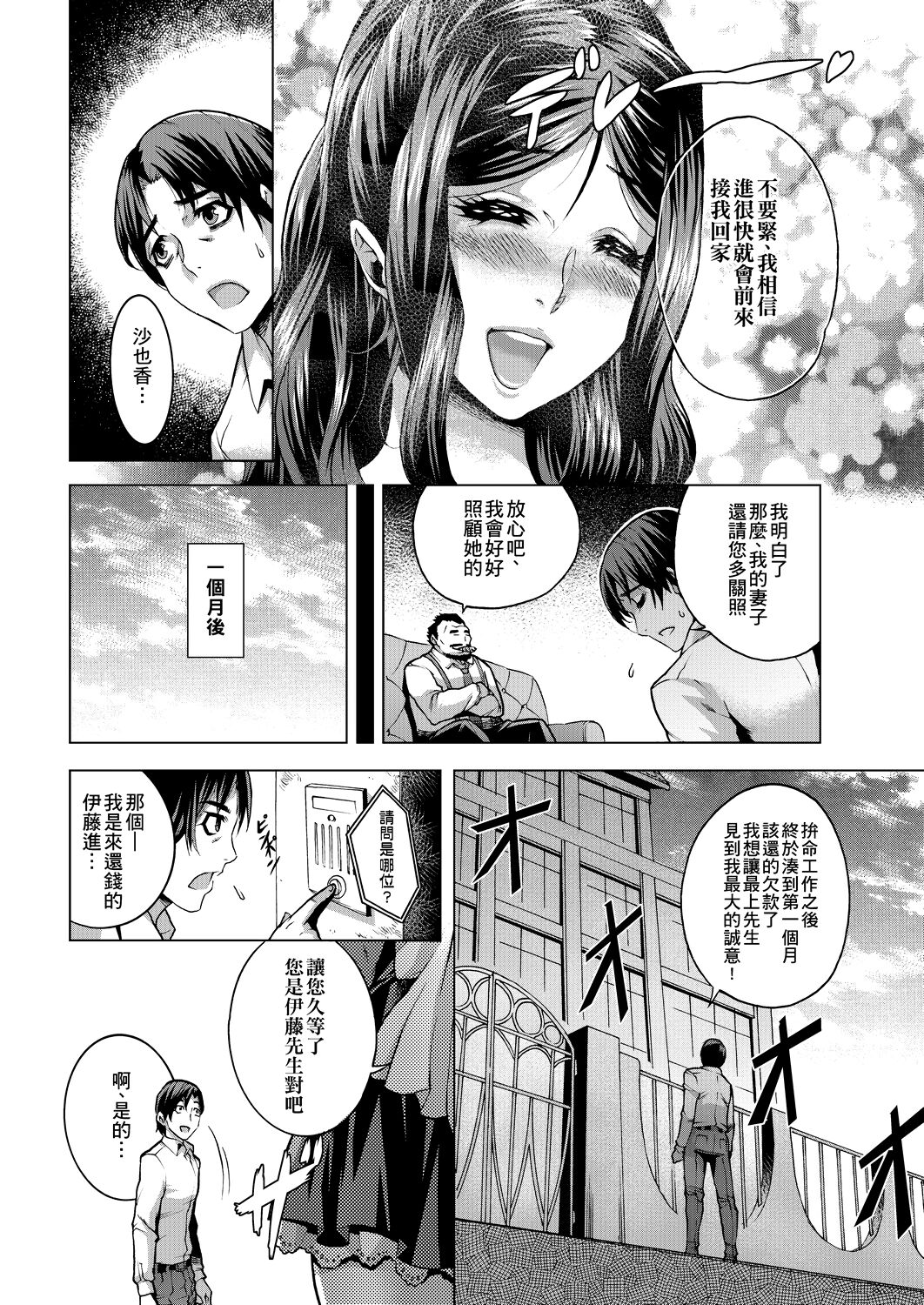 [桃吹リオ] 痴情の極み [中国翻訳]