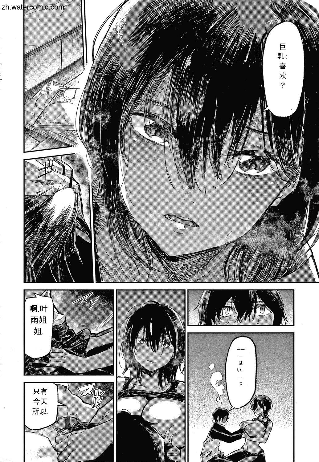 [蒼井ミハル] キミとシたいお姉さん [中国翻訳]