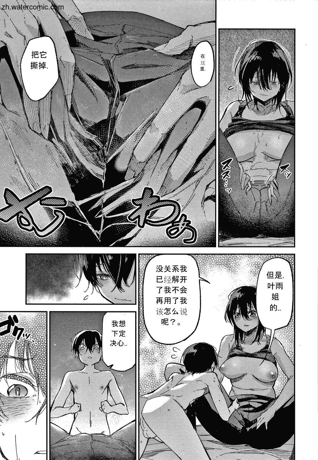 [蒼井ミハル] キミとシたいお姉さん [中国翻訳]